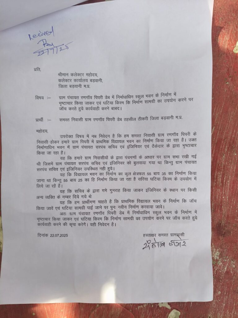 "रनगांव के सरकारी स्कूल भवन निर्माण में हो रही अनियमितताओं की शिकायत करते ग्रामीण"