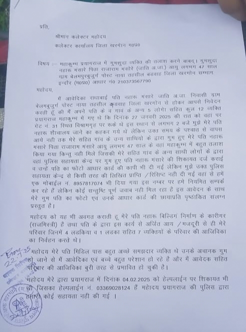 राधाबाई का आवेदन जिसमें प्रशासन से न्याय की अपील की गई।