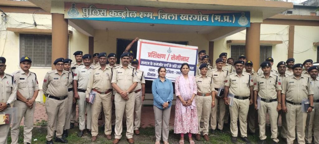 खरगोन पुलिस कंट्रोल रूम में समाज के कमजोर वर्गों पर आयोजित सेमिनार की तस्वीर