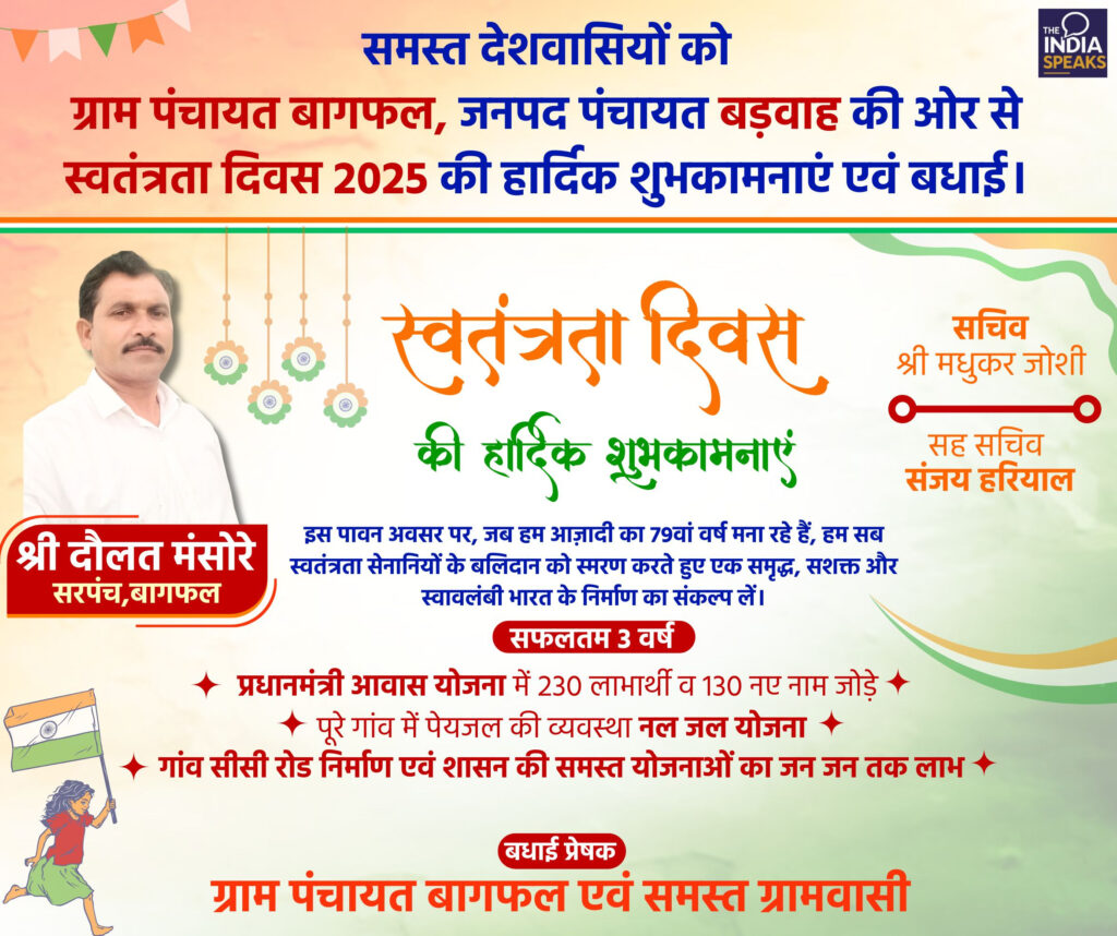स्वतंत्रता दिवस शुभकामना विज्ञापन 