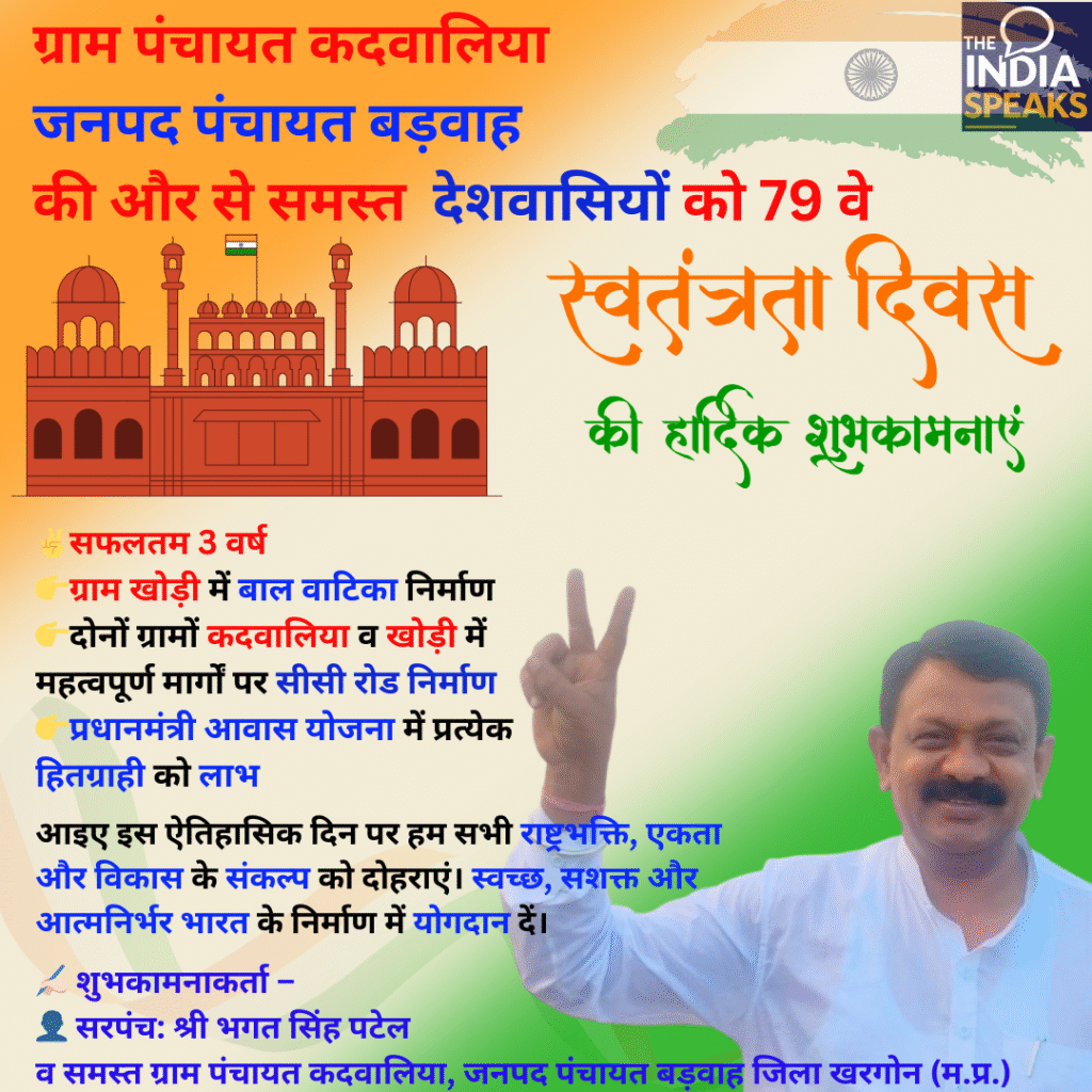 15 agust Vigyapan 