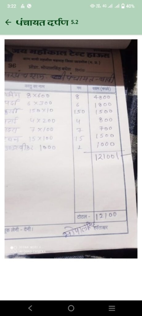 बिना विवरण के टैंट बिल और धर्मशाला में बने शौचालय की तस्वीर, बावी पंचायत में घोटाले का प्रमाण
