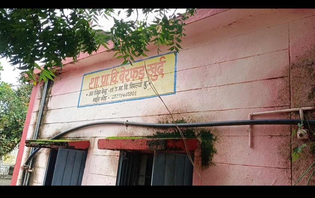 महेश्वर के बेरफड़ खुर्द गांव का जर्जर प्राथमिक विद्यालय, जहां बच्चे ऑफिस में पढ़ाई कर रहे हैं