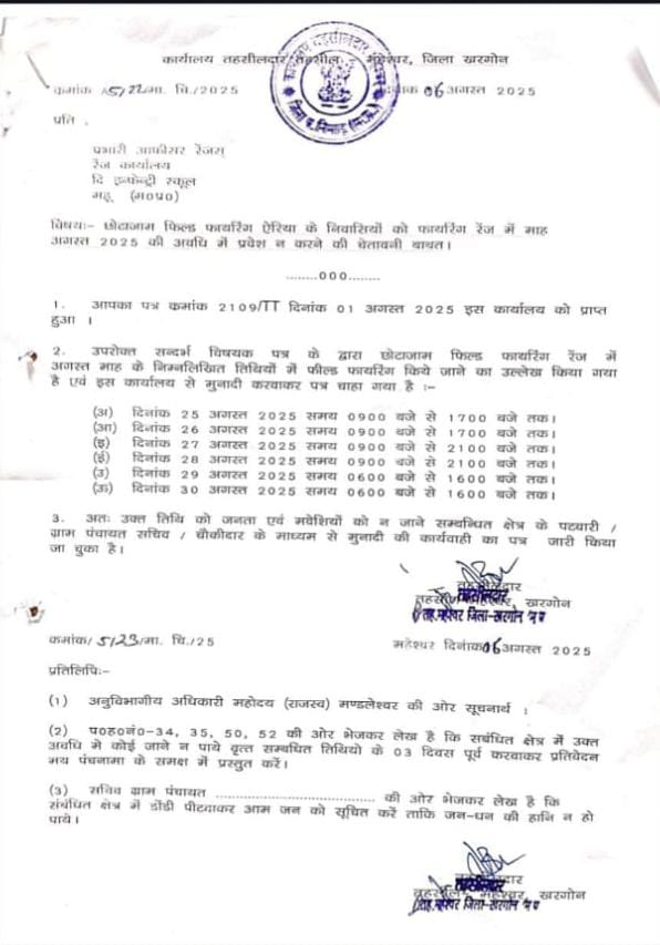 छोटा जाम फायरिंग रेंज में अभ्यास के चलते रोड बंद की सूचना