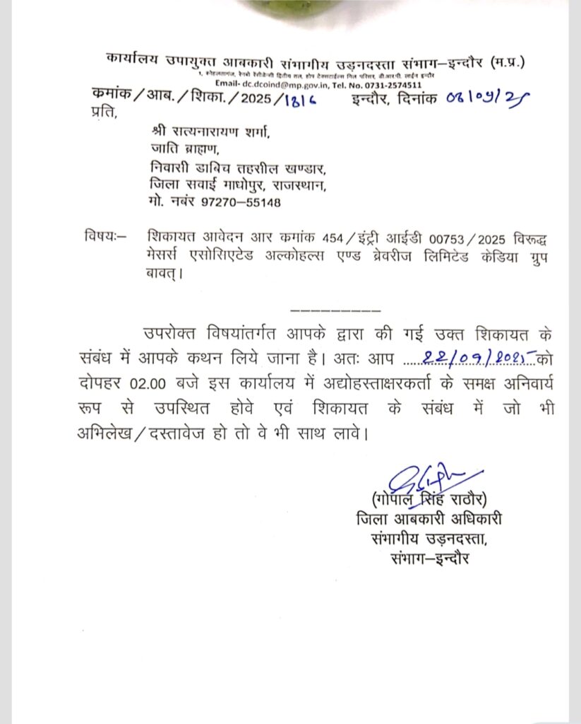 आबकारी विभाग द्वारा सत्यनारायण शर्मा को भेजा गया नोटिस