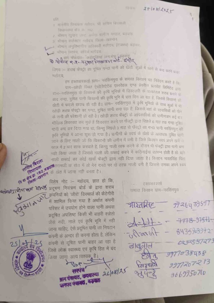 खरगोन में एसोसिएटेड अल्कोहल एंड ब्रेवरीज लिमिटेड पर ज़ीरो डिस्चार्ज नियम तोड़ने और प्रदूषण फैलाने का आरोप
