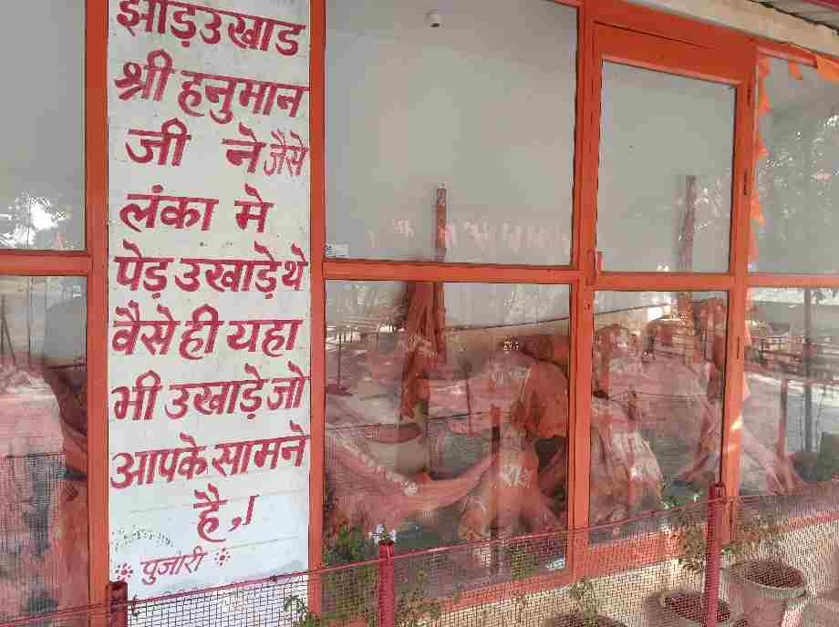 Jhad Ukhad Hanuman Mandir Dewas me sthit Hanumanji ka alaukik dham jaha 50 ped jad se ukhad gaye