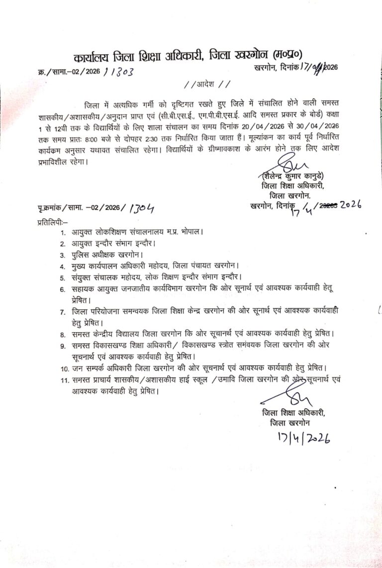 khargone school timing change order april 2026 due to heat wave district education officer notice