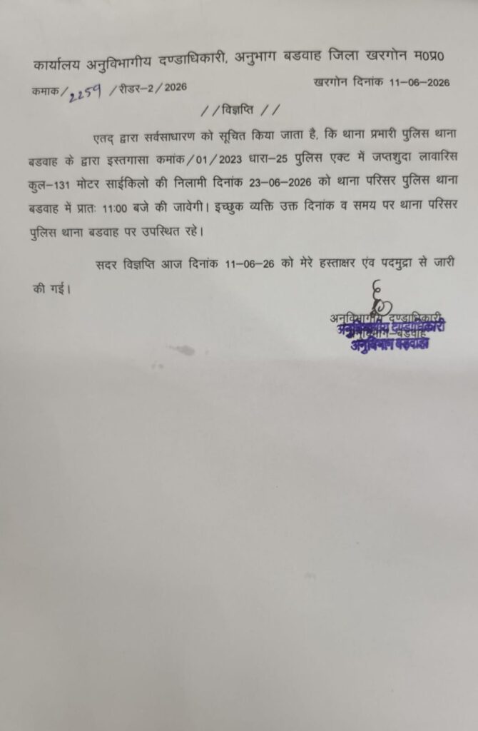 Barwah Police Station auction of 131 abandoned motorcycles under Police Act Section 25 June 2026