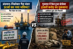 KG बेसिन प्रोजेक्ट में ₹20 हजार करोड़ का खर्च, बड़े दावे हुए लेकिन गैस कहां गई?