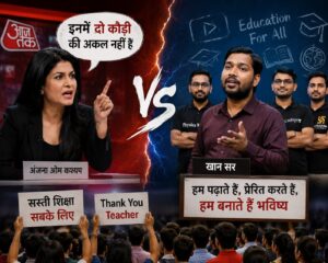 “दो कौड़ी की अकल” विवाद: क्या टीवी स्टूडियो से निकली टिप्पणी ने लाखों छात्रों और शिक्षकों का अपमान कर दिया?