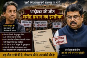 लोकतंत्र, छात्र शक्ति और जवाबदेही: कैसे एक टिप्पणी से शुरू हुआ आंदोलन शिक्षा मंत्री के इस्तीफे तक पहुंचा